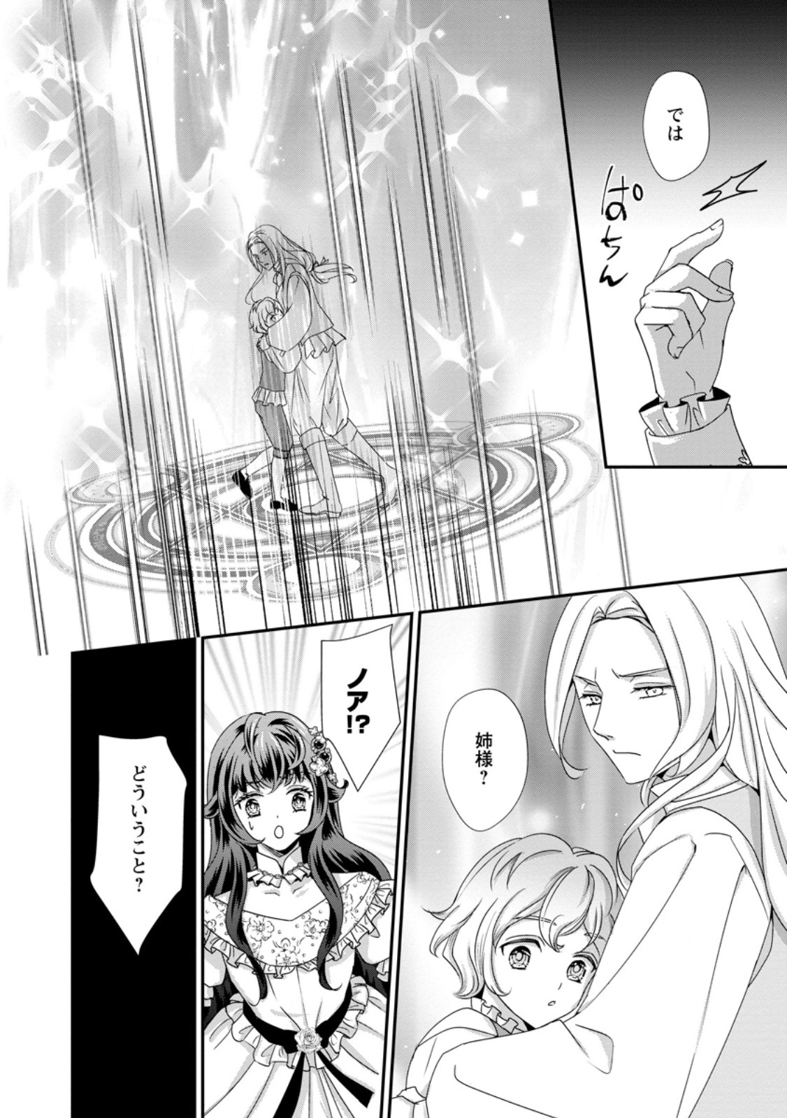 TENSEI AKUJO NO SHIAWASE KAZOKU KEIKAKU: KURO MAJUTSU CHEAT DE SHUUI NO HITO-TACHI WO SHIAWASE NI SHIMASU - RAW Chapter 9.1 page 10 - nihonkuni.com