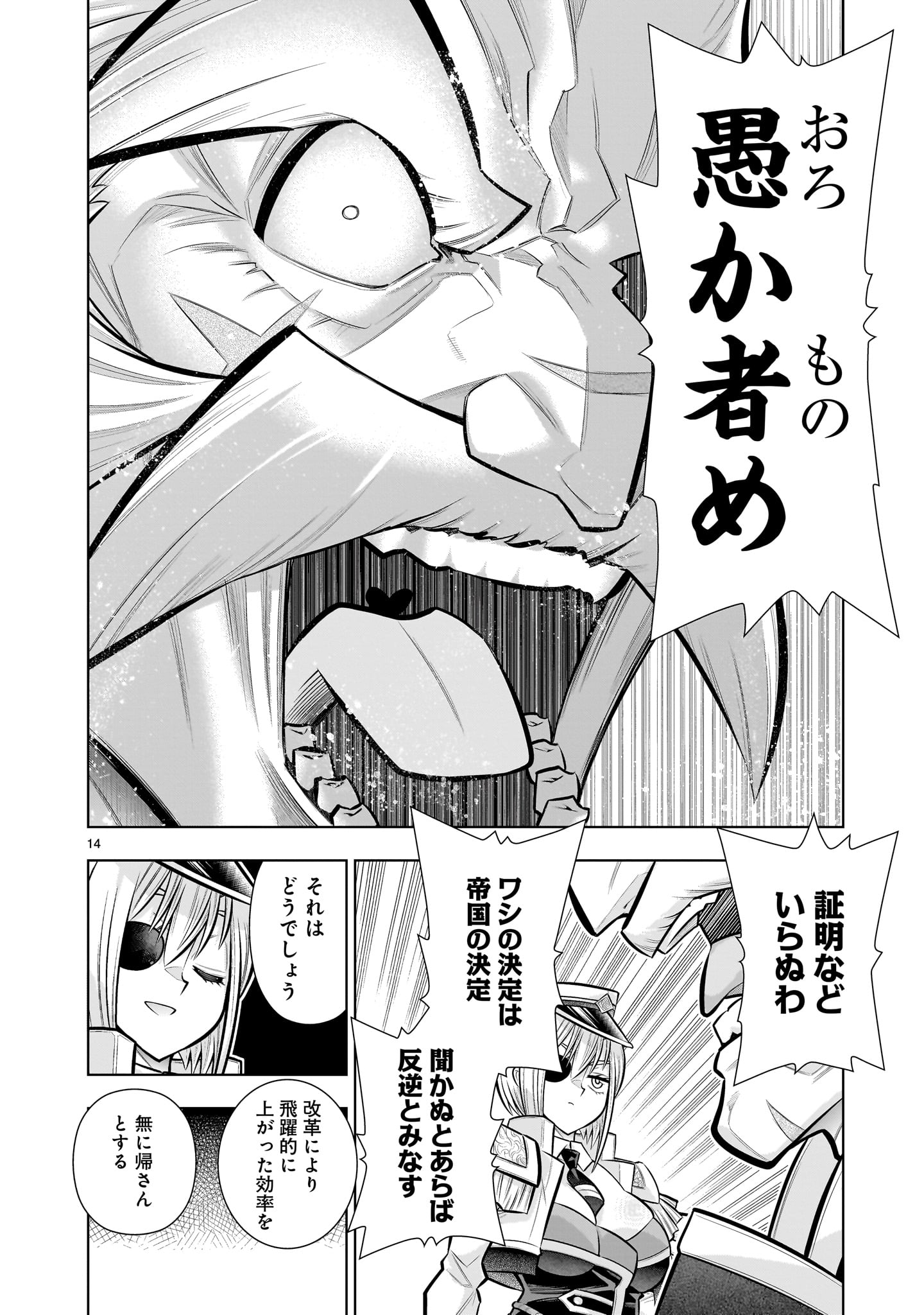 KIZUITARA MUSOU GAME NO AKUYAKU SHOUGUN DATTA KEN. ~HAMETSU ROUTE WA BUCCHIKOWASU~ RAW Chapter 8.2 page 14 - nihonkuni.com