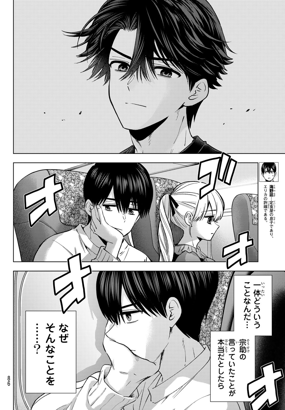 Read KAKKOU NO IINAZUKE - RAW Chapter 295 [High Quality / Full] - Page 2 - nicomanga.com