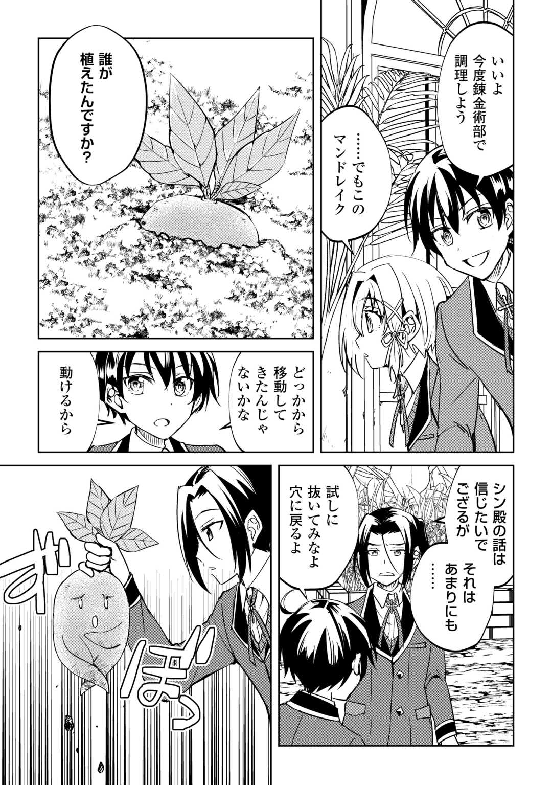 Read FREE LIFE OF A LEISURELY OTHERWORLDLY PERSON – I’M NOT A HERO, SO I’LL DO WHATEVER I WANT Chapter 44 [High Quality / Full] - Page 17 - nicomanga.net