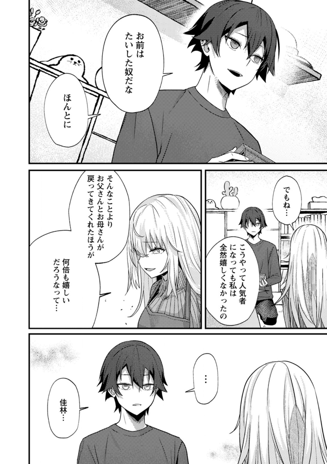 SEKAI SAIKYOU INKYA, DUNGEON HAISHIN DE OKU BAZURU: HAISHIN KIRIWASURE NO SEI DE, UKKARI LEVEL COUNTER STOP SHITEIRU KOTO GA BARETESHIMATTA Chapter 14.3 page 2 - nihonkuni.com