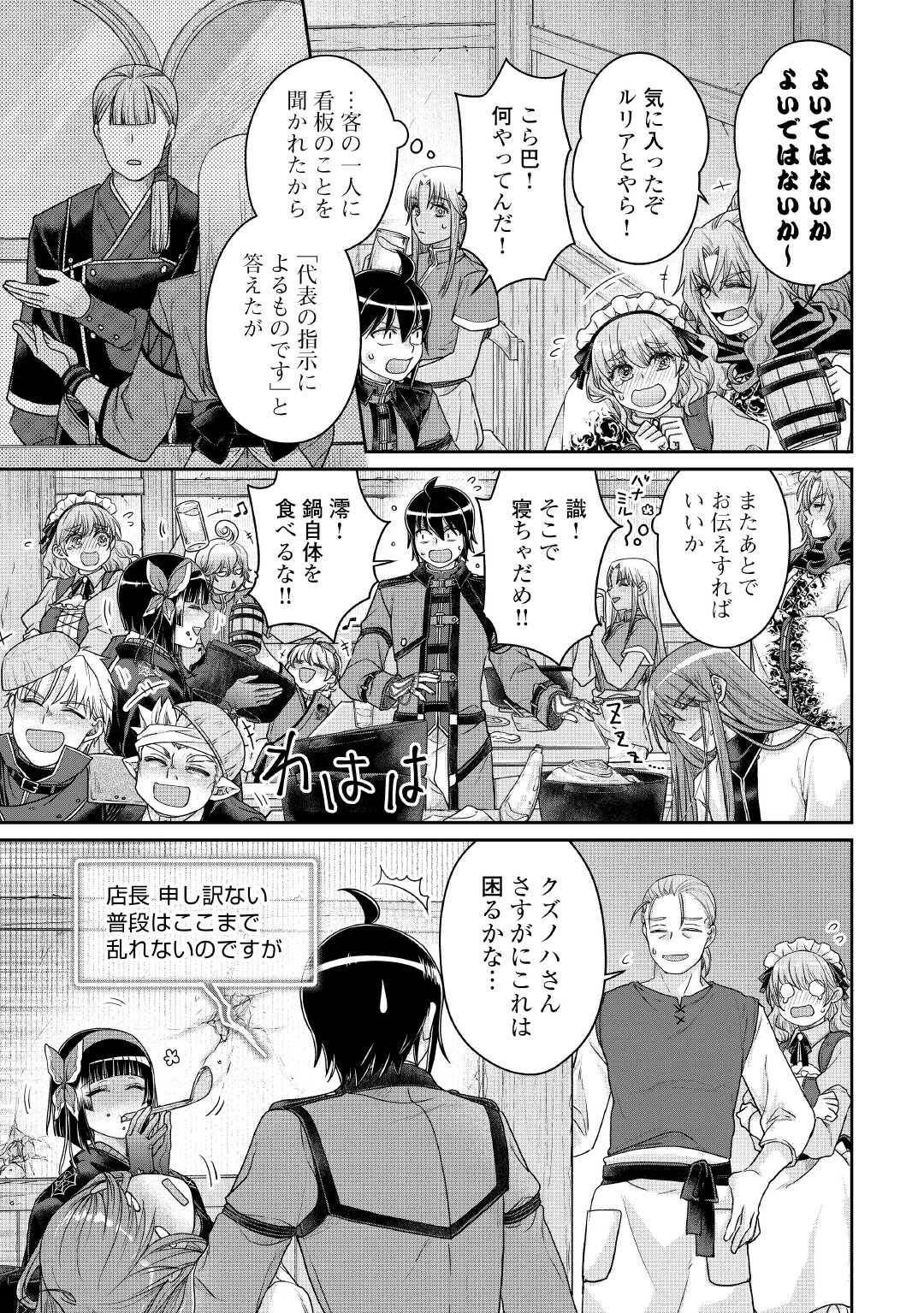 TSUKI GA MICHIBIKU ISEKAI DOUCHUU - RAW Chapter 116 page 25 - nihonkuni.com