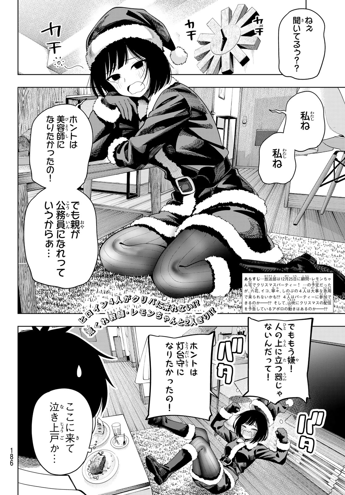 Read MAYONAKA HEART TUNE Chapter 116 [High Quality / Full] - Page 2 - nicomanga.com