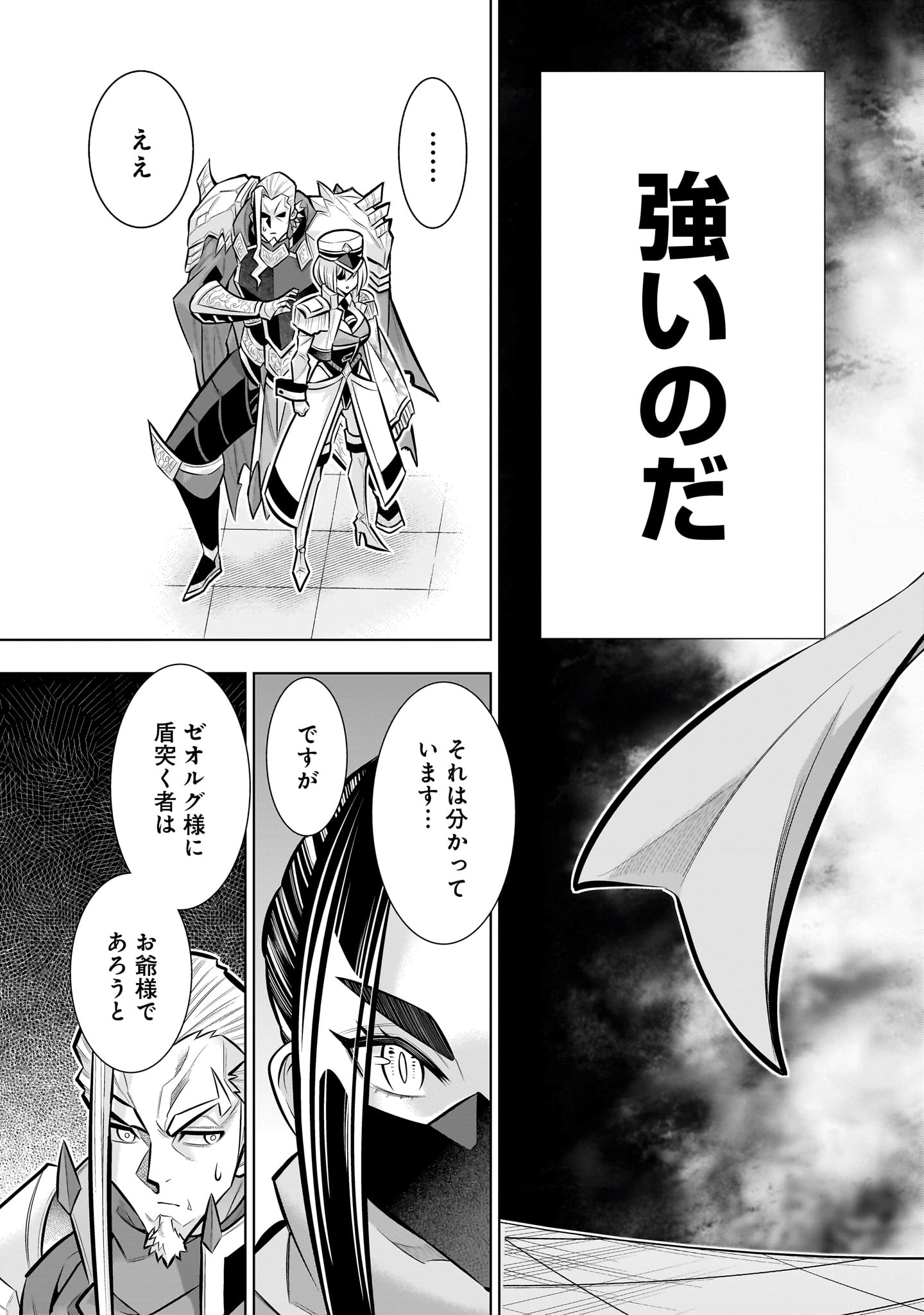 KIZUITARA MUSOU GAME NO AKUYAKU SHOUGUN DATTA KEN. ~HAMETSU ROUTE WA BUCCHIKOWASU~ RAW Chapter 8.2 page 21 - nihonkuni.com