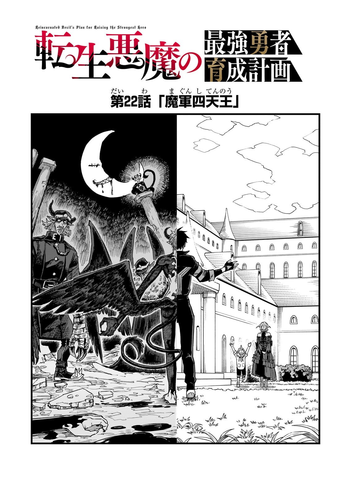 TENSEI AKUMA NO SAIKYOU YUUSHA IKUSEI KEIKAKU Chapter 22.1 page 5 - nihonkuni.com