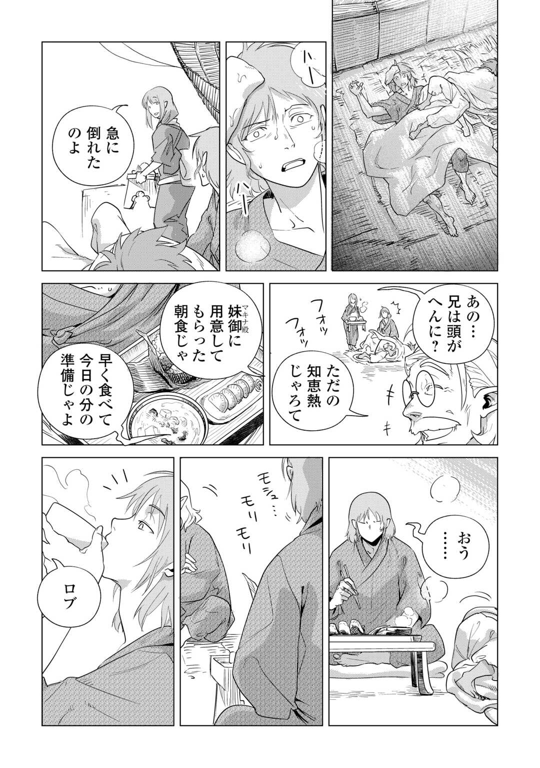 MOFUMOFU TO ISEKAI SLOW LIFE O MEZASHIMASU! (MANGA) - RAW Chapter 82 - Page 14
