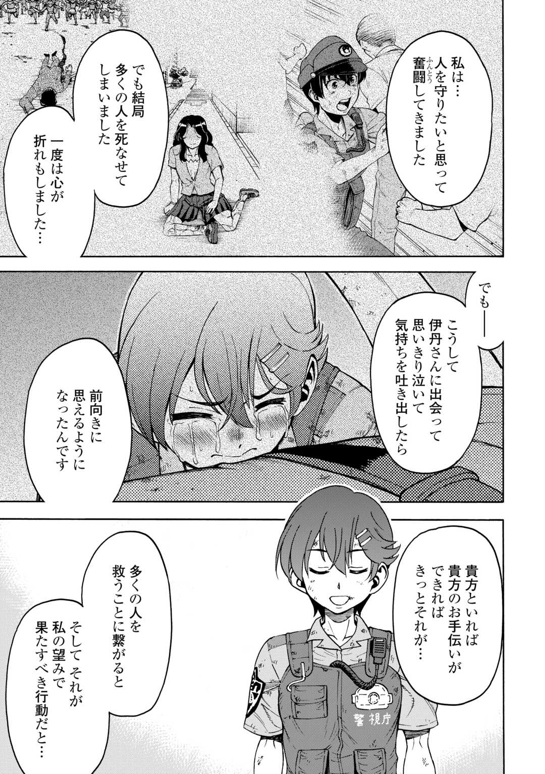 GATE 0: JIEITAI GINZAI NITE KAKU TATAKAERI Chapter 23.1 - Page 17