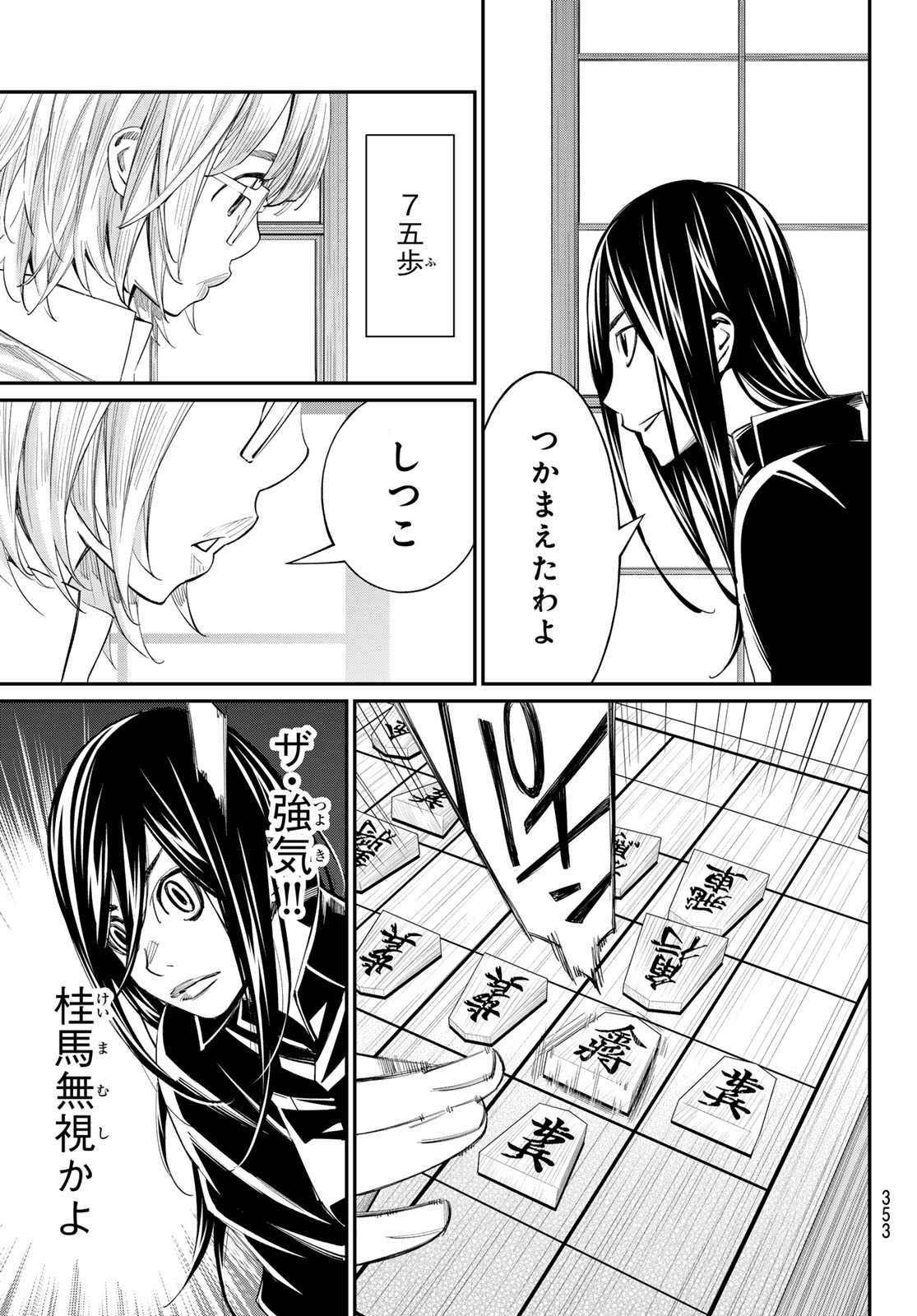 Read BANJOU NO ORION Chapter 98 [High Quality / Full] - Page 3 - nicomanga.com