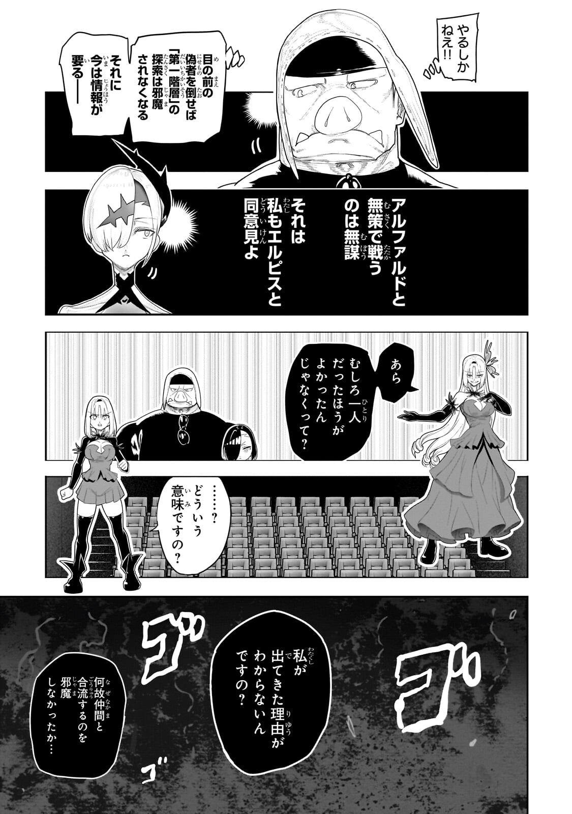 Read THE HALF-BLOOD ORC IN THE BLENDED WORLD Chapter 76 [High Quality / Full] - Page 13 - nicomanga.net