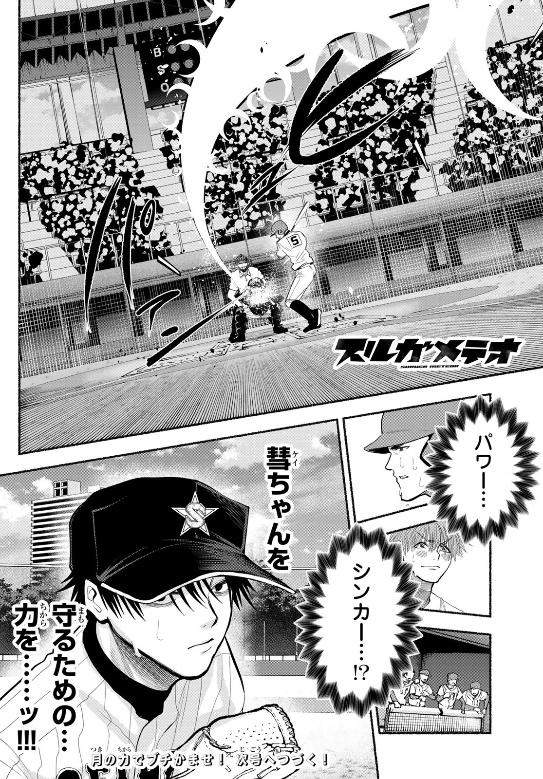 Read SURUGA METEOR Chapter 59 [High Quality / Full] - Page 18 - nicomanga.com