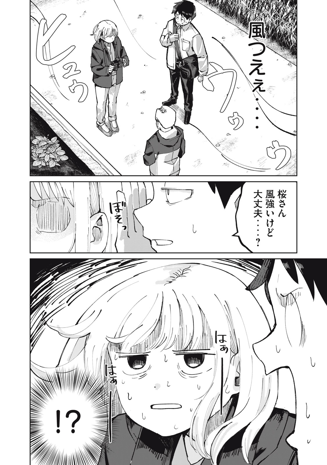 KOUHAI CHAN WA YARISUGIRU Chapter 3 - Page 10