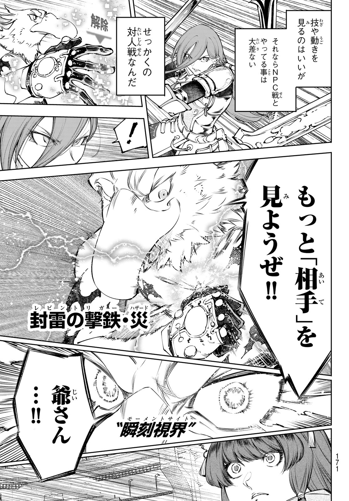 SHANGRILA FRONTIER ~ SHITTY GAMES HUNTER CHALLENGES GODLY GAME ~ - RAW Chapter 265 page 5 - nihonkuni.com