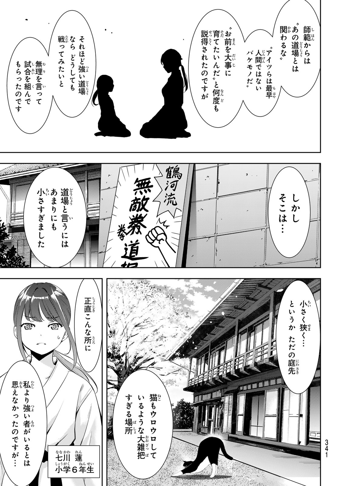 ANO SHIMA NO UMINESOU Chapter 17 - Page 9