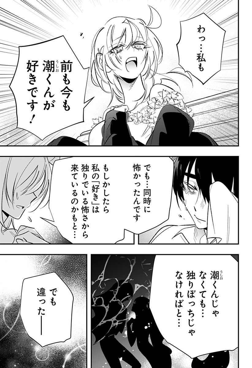 Read AI TO NINGYO HIME Chapter 17 [High Quality / Full] - Page 16 - nicomanga.com