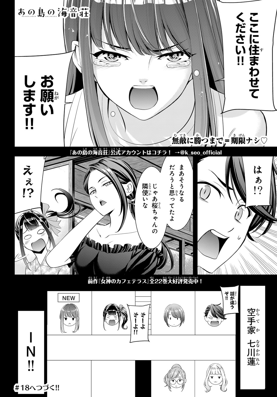 ANO SHIMA NO UMINESOU Chapter 17 - Page 18
