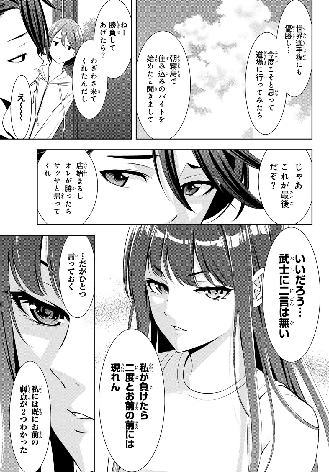 ANO SHIMA NO UMINESOU Chapter 17 - Page 13
