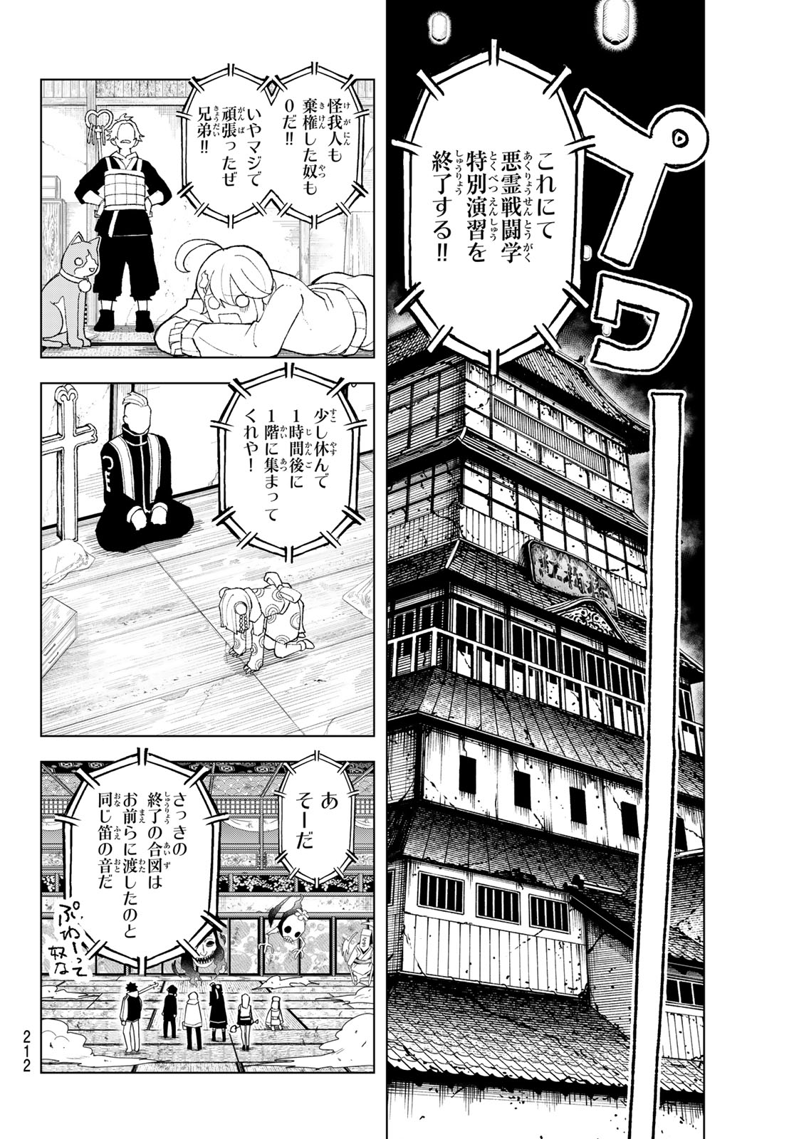 URA TOKYO NO OSOROSHI DOKORO Chapter 8 page 8 - nihonkuni.com