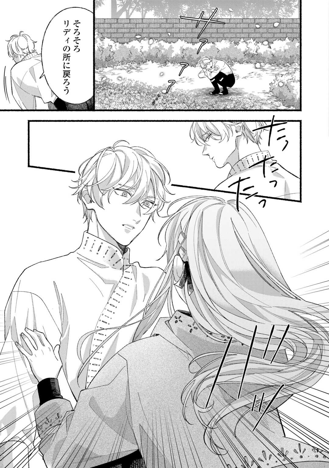 SHOUMETSU SHITA AKUYAKU REIJOU Chapter 14 page 17 - nihonkuni.com