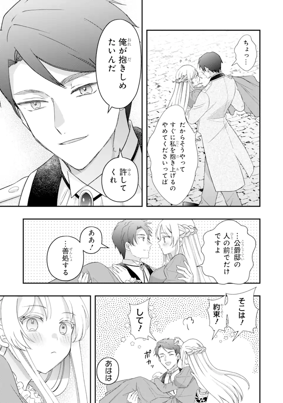 DOAMATTO HEROINE WA SOKKO SHURYO ITASHIMASU! Chapter 6.3 - Page 8