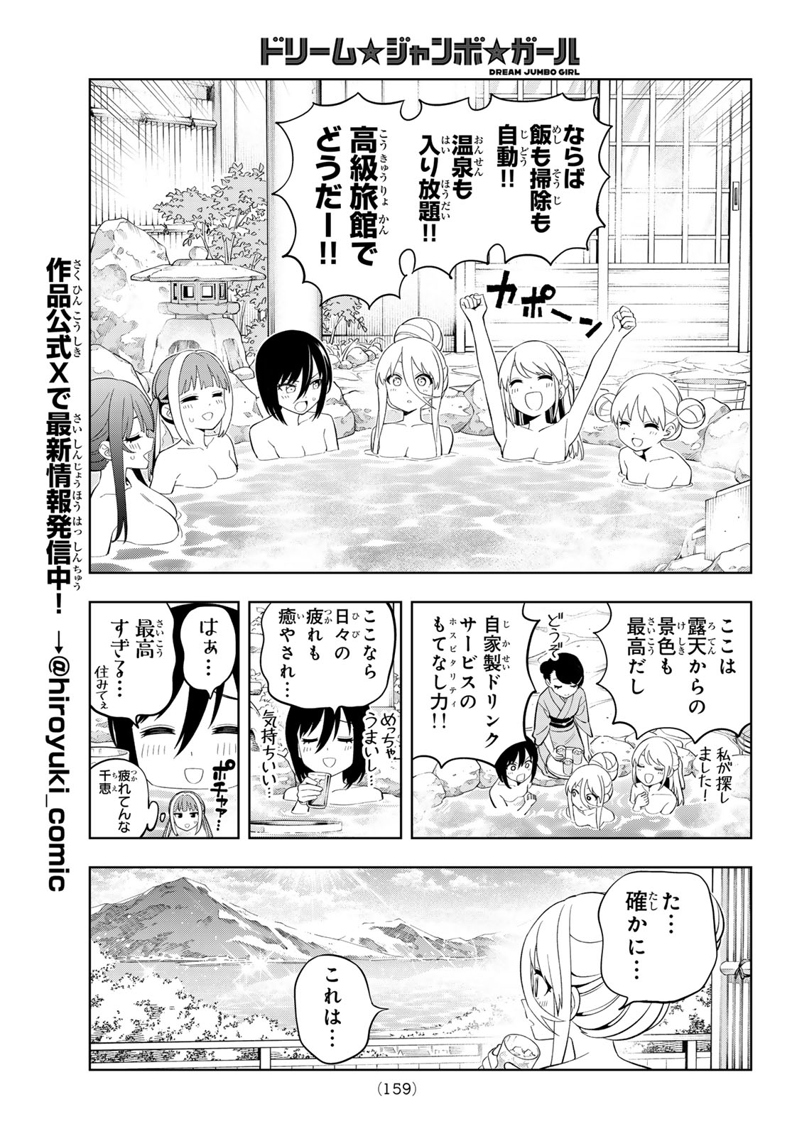 DREAM☆JUMBO☆GIRL Chapter 42 page 10 - nihonkuni.com