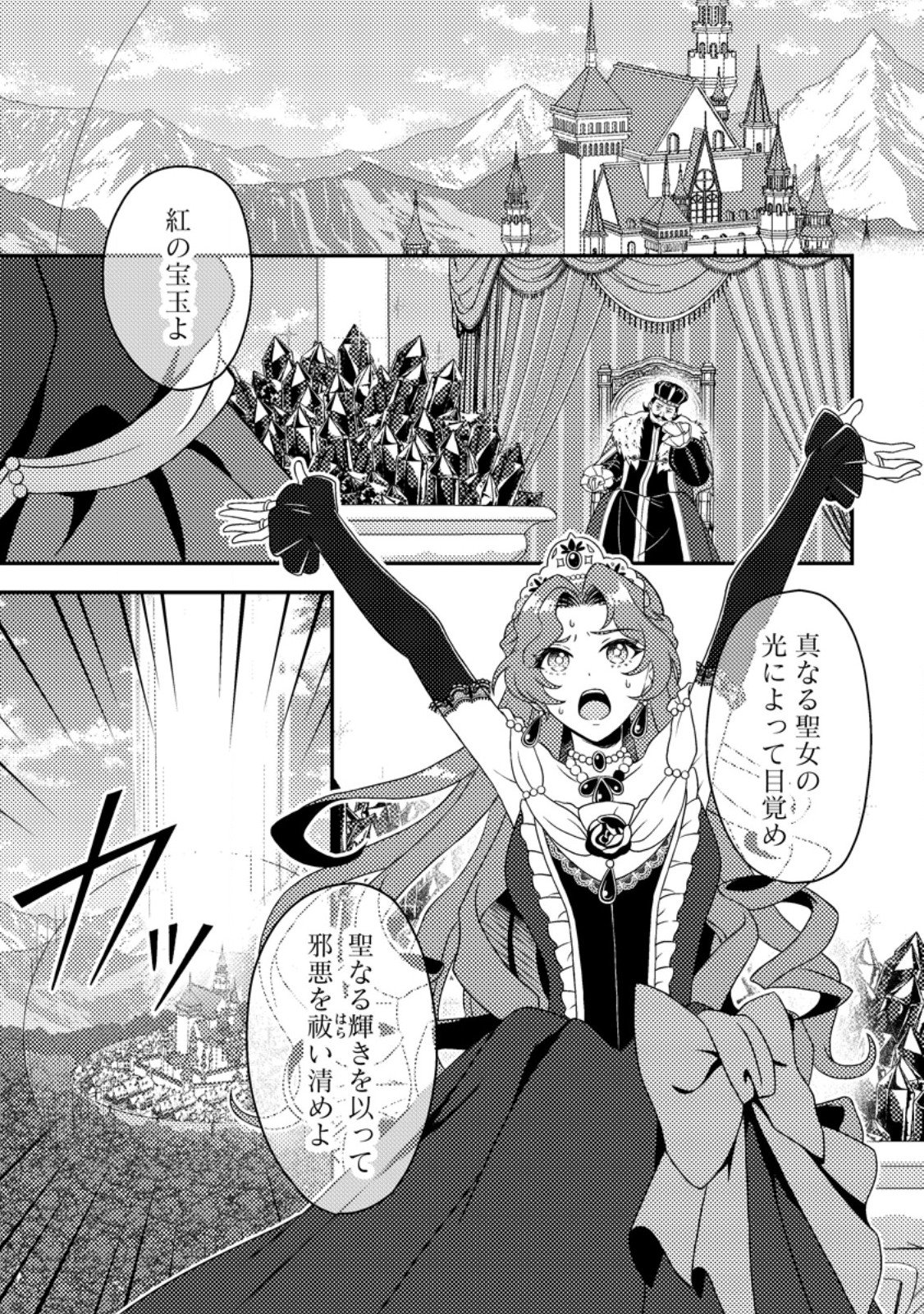 HOUSEKI NO SEIJO - "YOKUFUKA ONNA ME!" TO TSUIHOU SARETA KEDO, RINGOKU NO OUJISAMA TO SHIAWASE NI KURASU NODE ATO WA MOU GOKATTE NI! - RAW Chapter 3.3 page 4 - nihonkuni.com