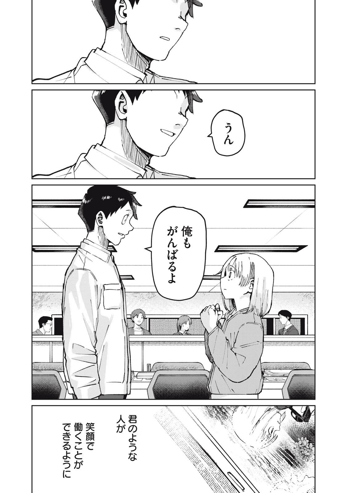 KOUHAI CHAN WA YARISUGIRU Chapter 3 - Page 28