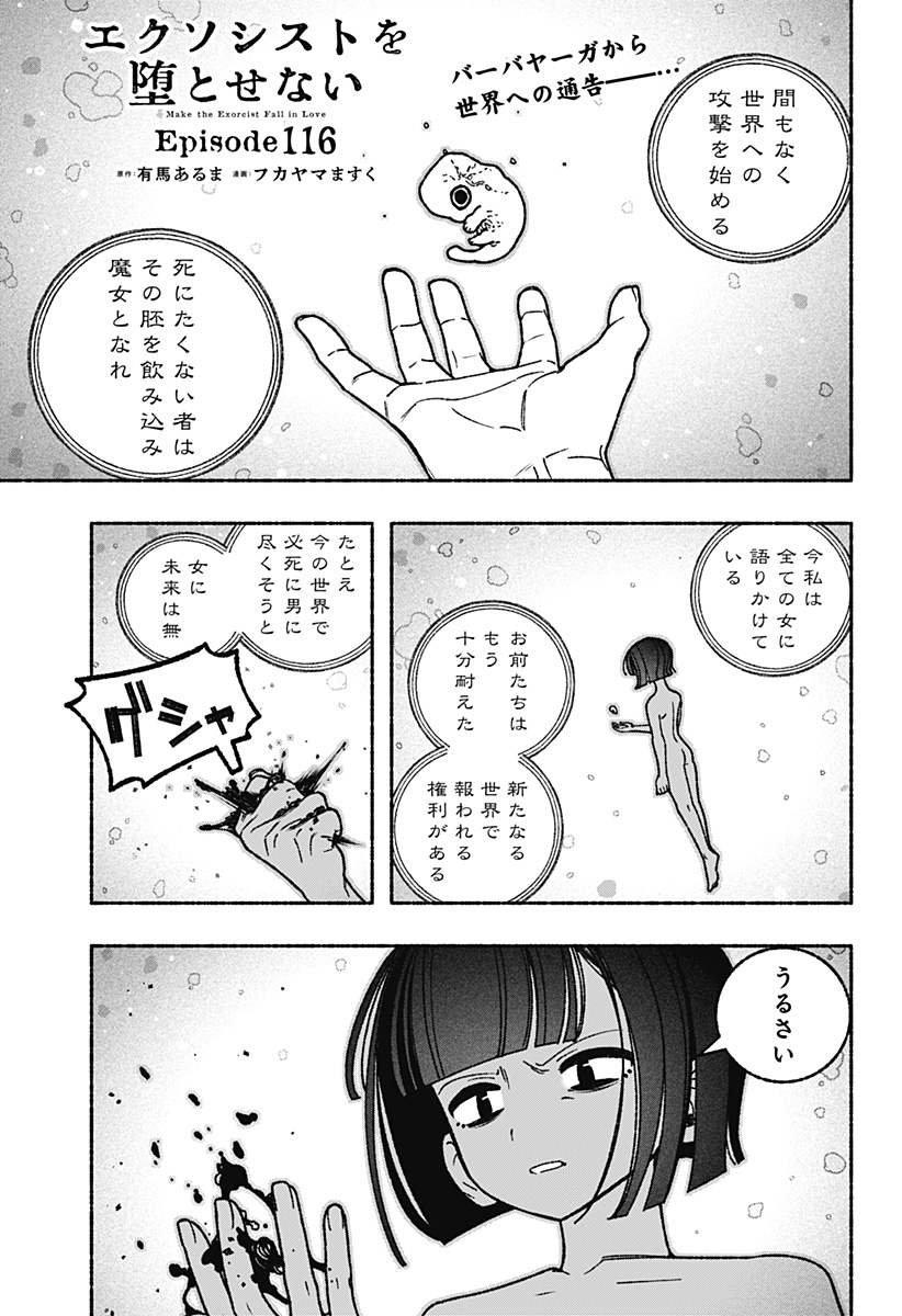 EXORCIST WO OTOSENAI Chapter 116 page 1 - nihonkuni.com