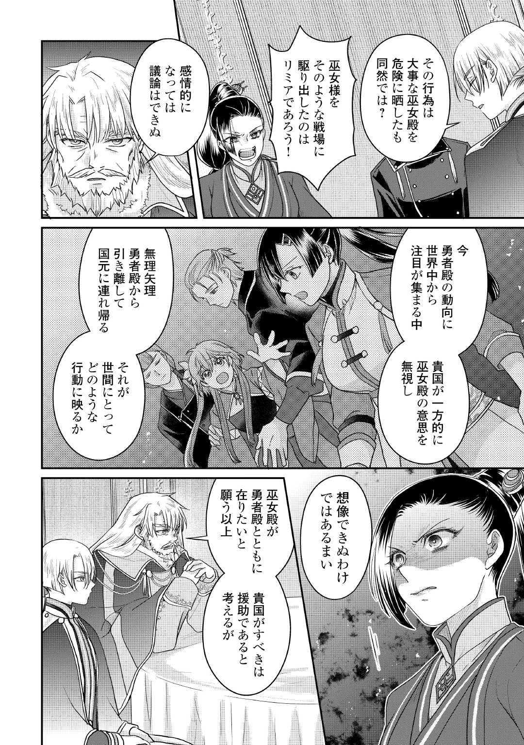 TSUKI GA MICHIBIKU ISEKAI DOUCHUU - RAW Chapter 116 page 20 - nihonkuni.com