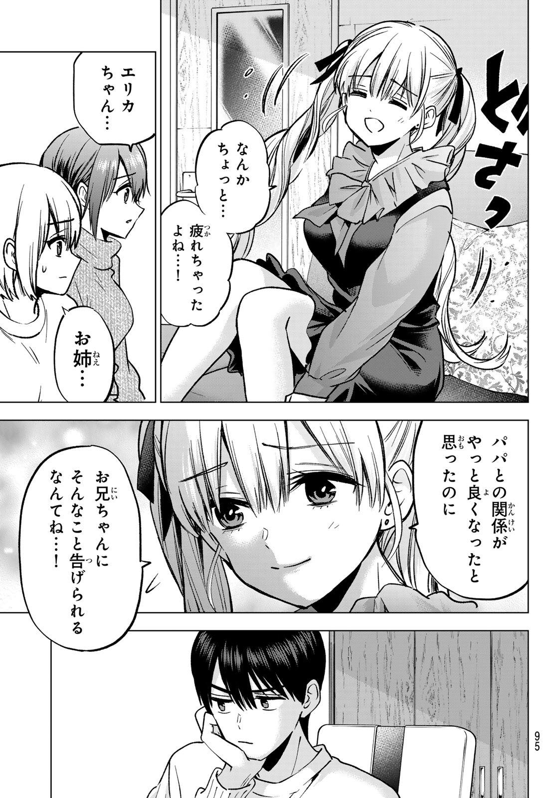 Read KAKKOU NO IINAZUKE - RAW Chapter 295 [High Quality / Full] - Page 11 - nicomanga.com