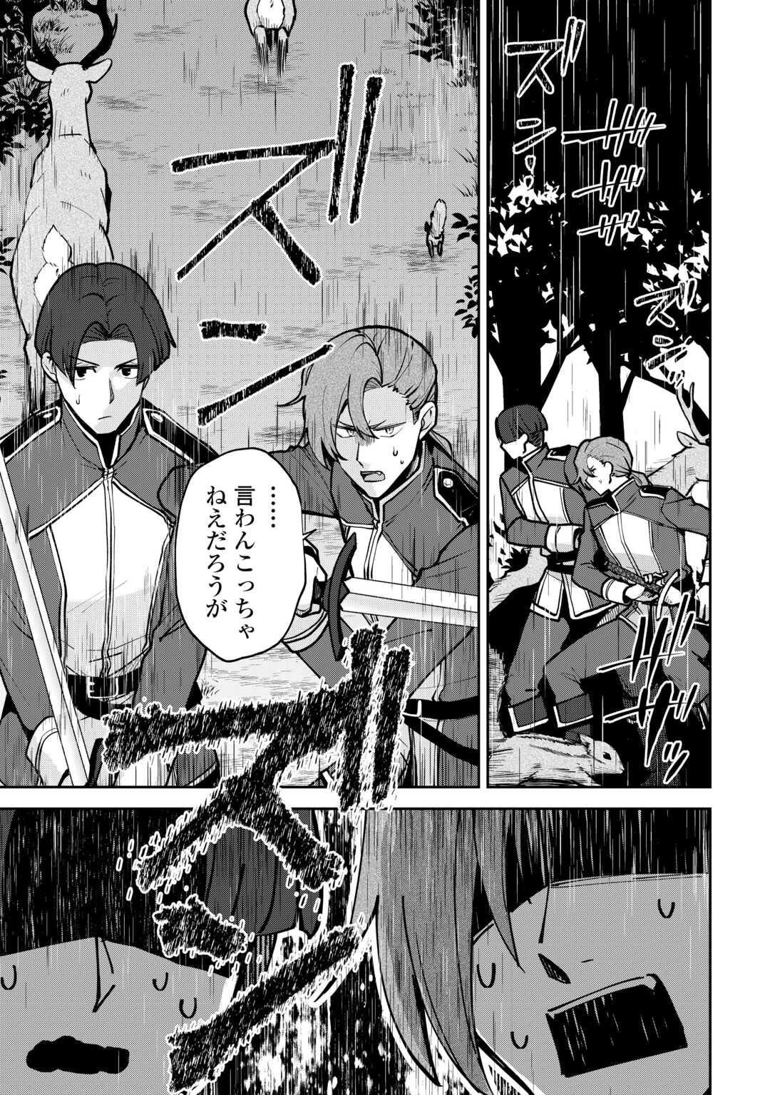 KIZOKUKA SANNAN NO NARIAGARI LIFE Chapter 25 - Page 21