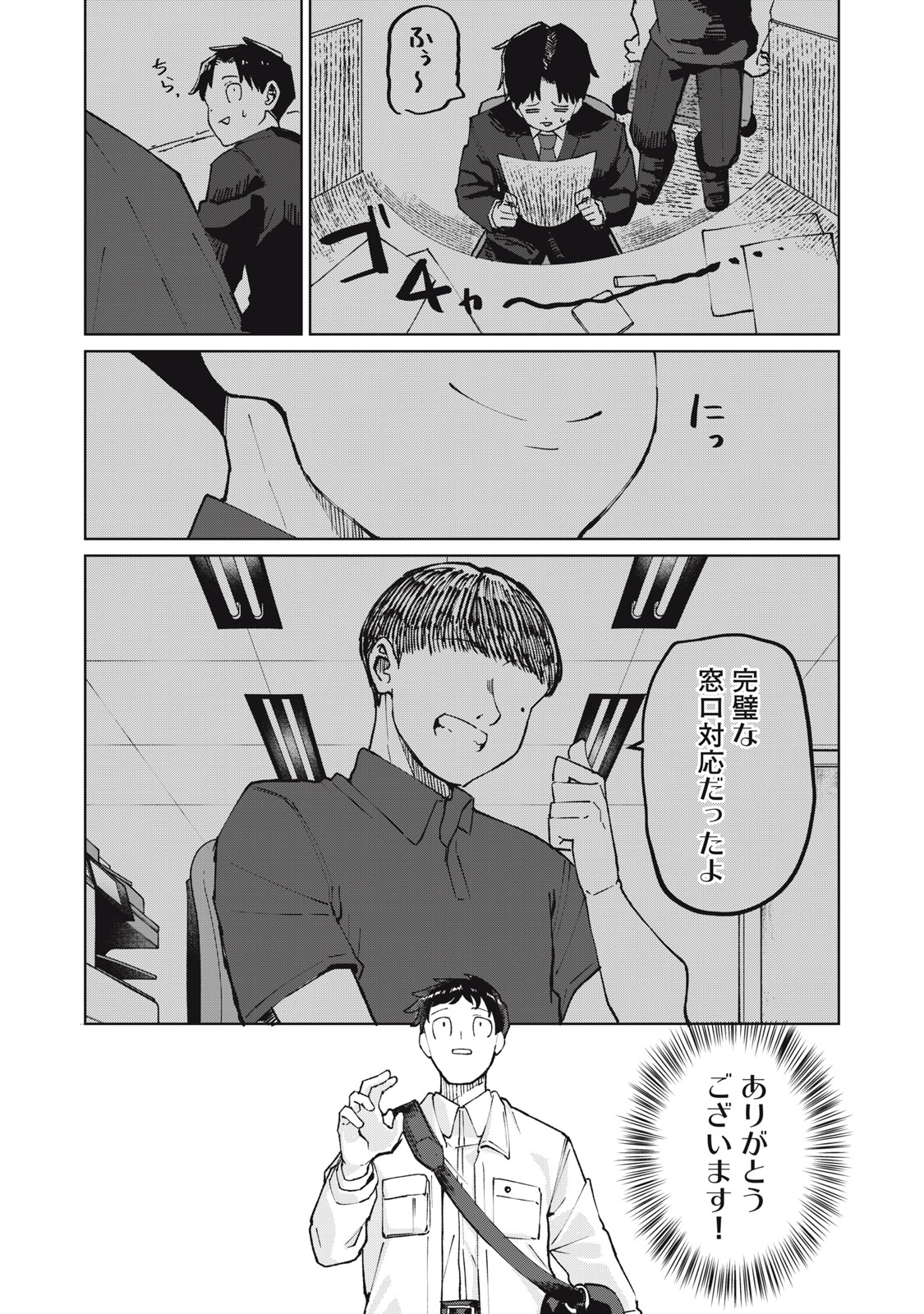 KOUHAI CHAN WA YARISUGIRU Chapter 3 - Page 19