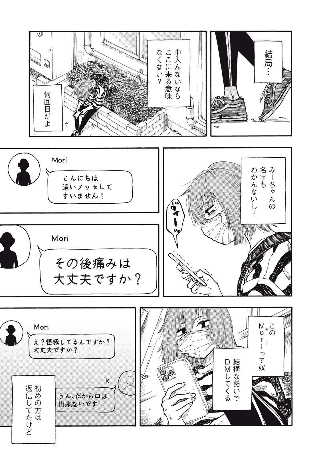 Read URICO Chapter 21 [High Quality / Full] - Page 5 - nicomanga.com