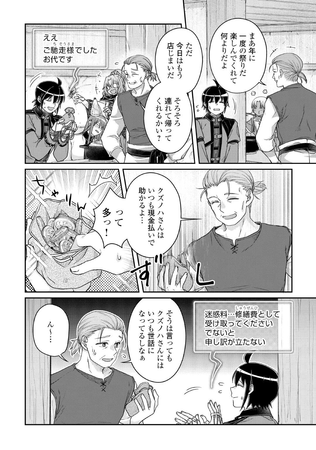 TSUKI GA MICHIBIKU ISEKAI DOUCHUU - RAW Chapter 116 page 26 - nihonkuni.com