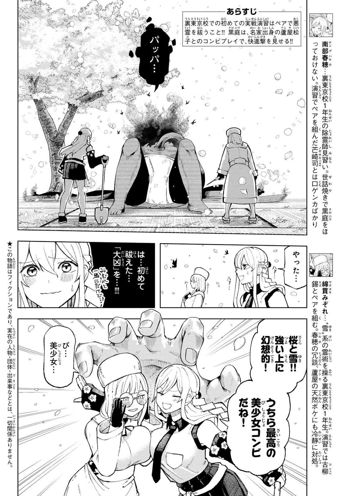 URA TOKYO NO OSOROSHI DOKORO Chapter 8 page 2 - nihonkuni.com