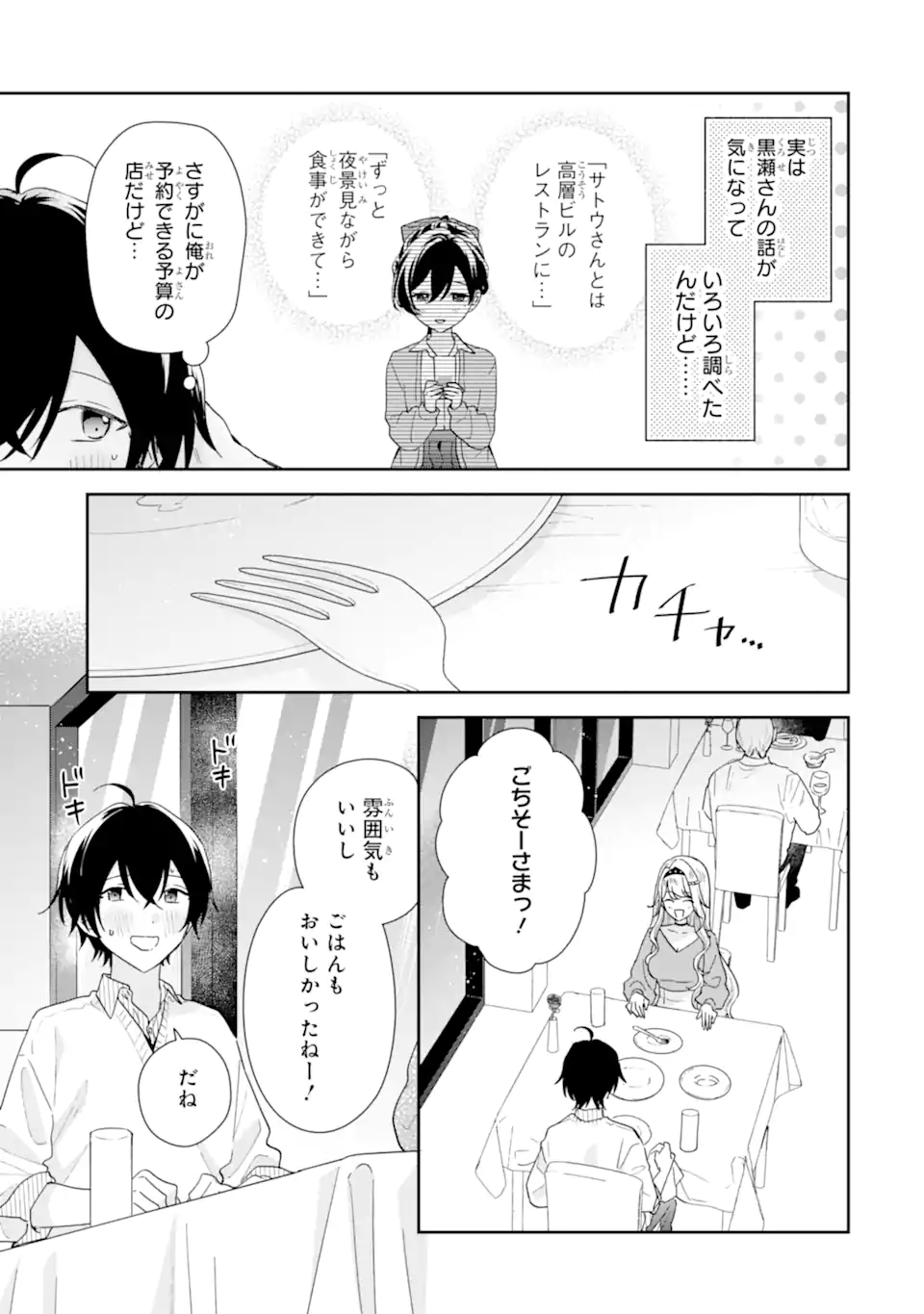 Read KEIKEN ZUMI NA KIMI TO, KEIKEN ZERO NA ORE GA, OTSUKIAI SURU HANASHI Chapter 50.2 [High Quality / Full] - Page 13 - nicomanga.net