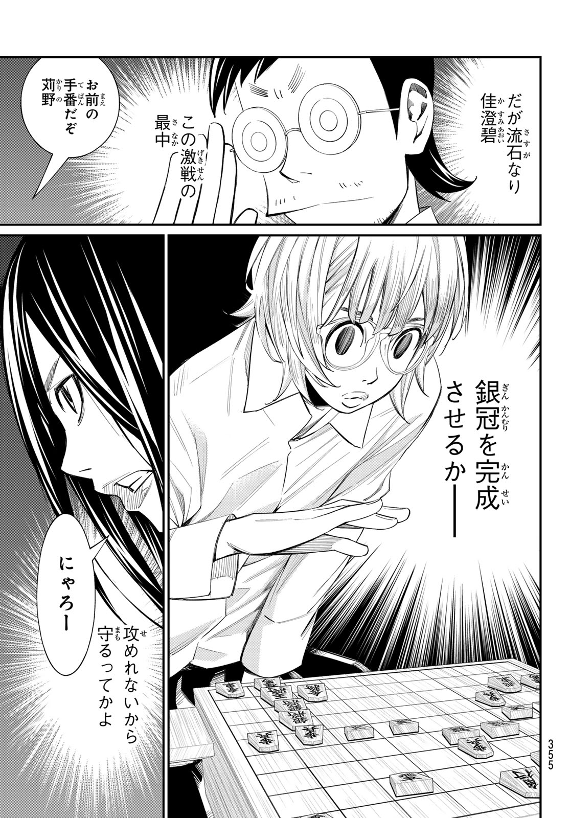 Read BANJOU NO ORION Chapter 98 [High Quality / Full] - Page 5 - nicomanga.com