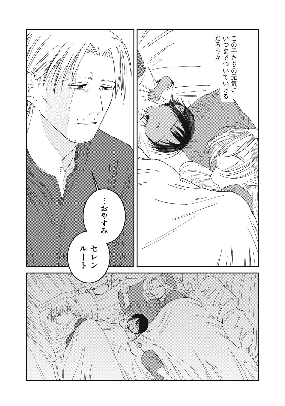 Read ISEKAI HENKYO MESHI Chapter 62 [High Quality / Full] - Page 18 - nicomanga.com