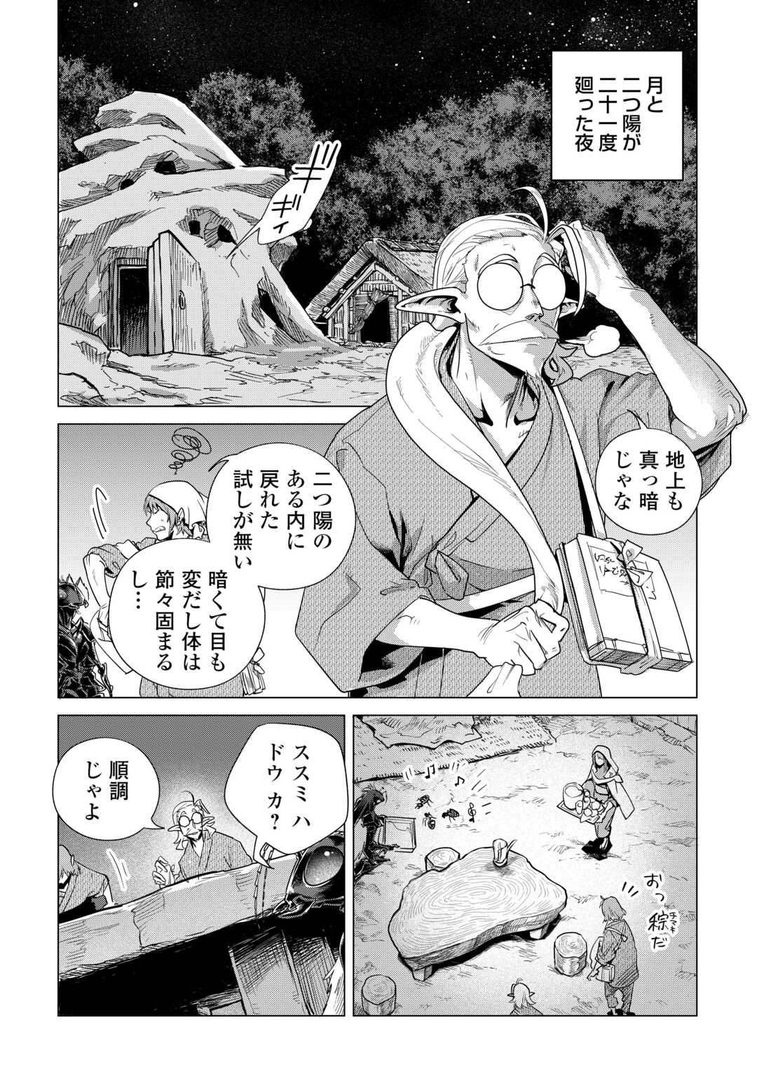 MOFUMOFU TO ISEKAI SLOW LIFE O MEZASHIMASU! (MANGA) - RAW Chapter 82 - Page 2