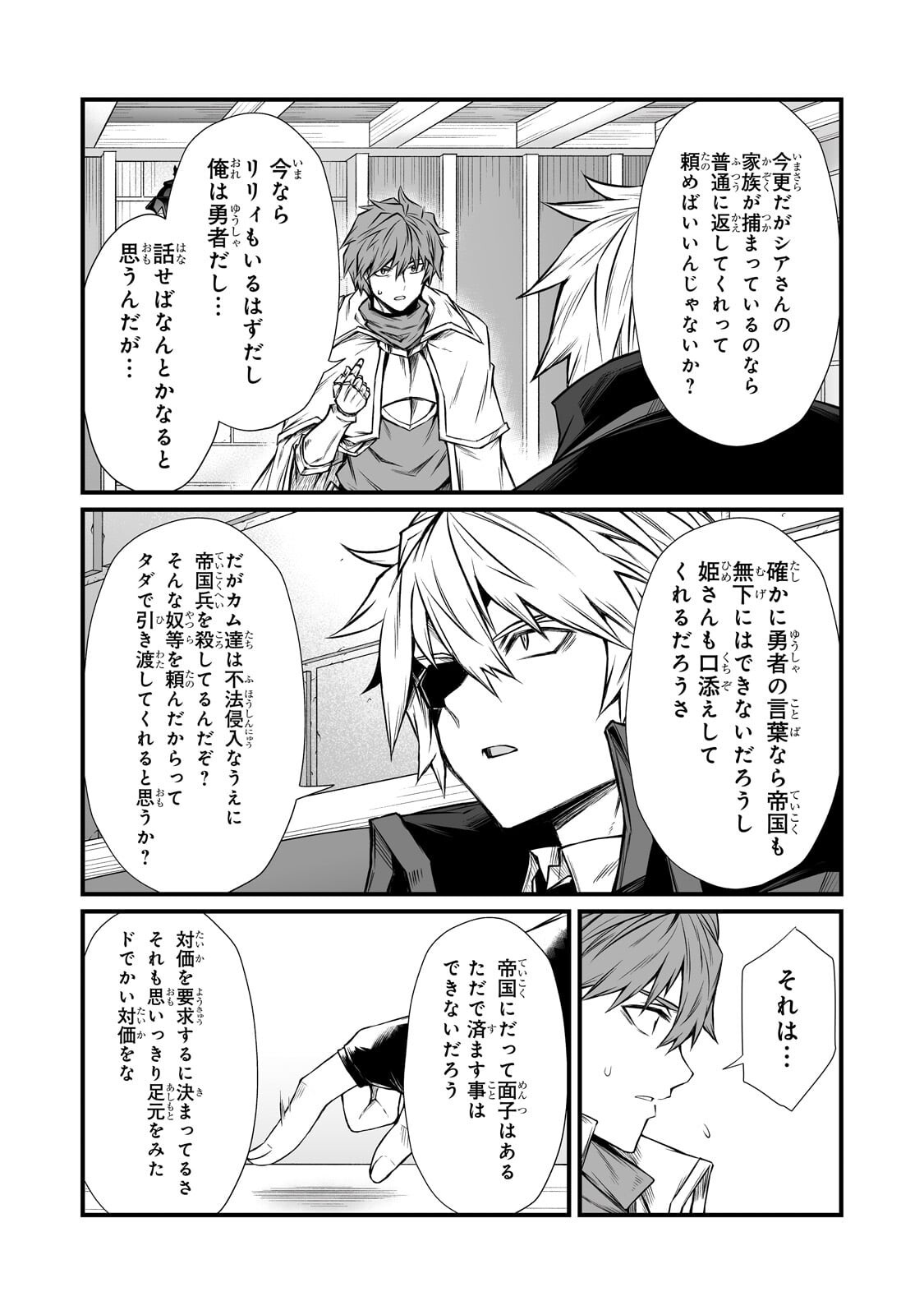 ARIFURETA SHOKUGYOU DE SEKAI SAIKYOU - RAW Chapter 91.1 page 6 - nihonkuni.com