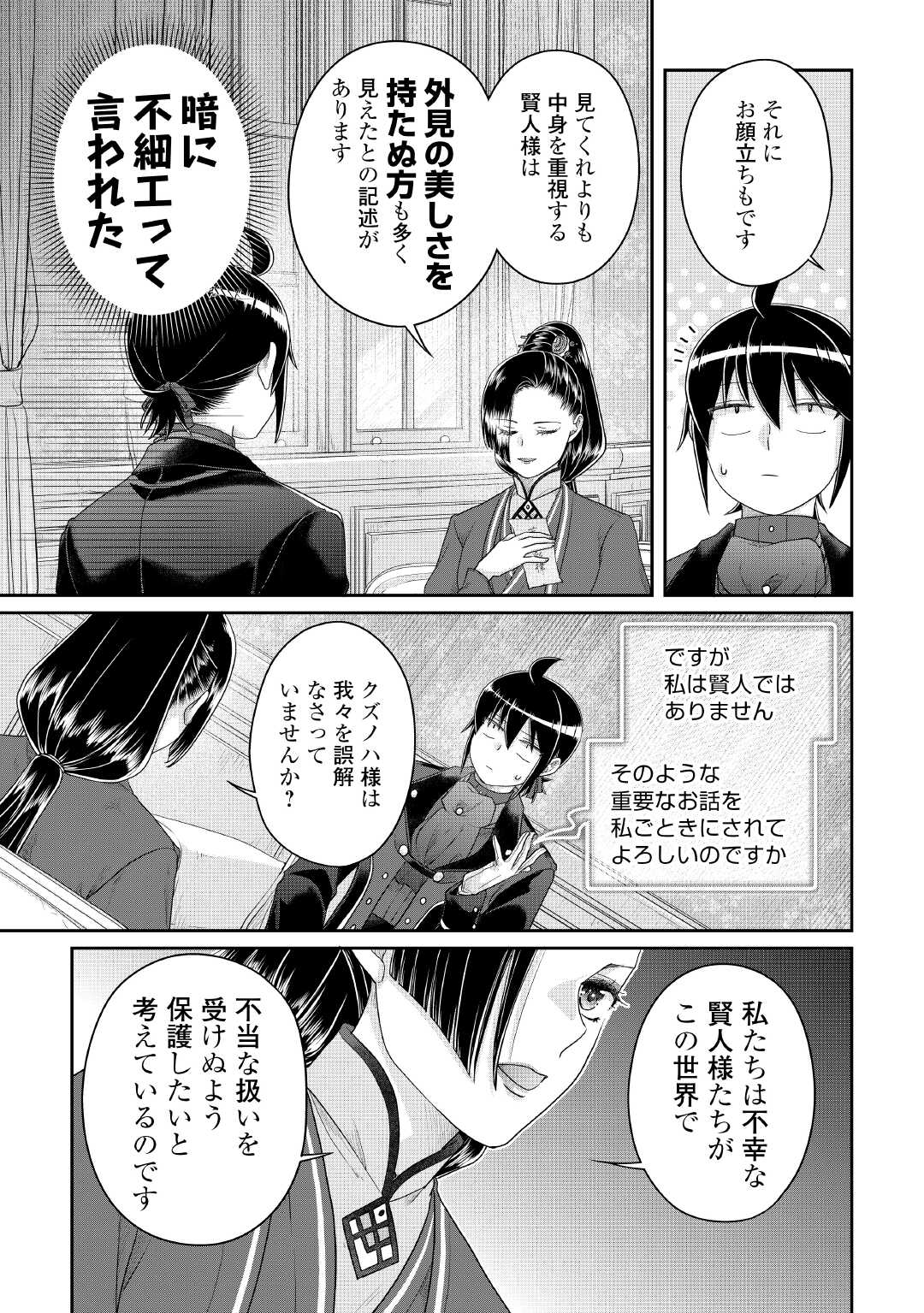 TSUKI GA MICHIBIKU ISEKAI DOUCHUU - RAW Chapter 117 page 23 - nihonkuni.com