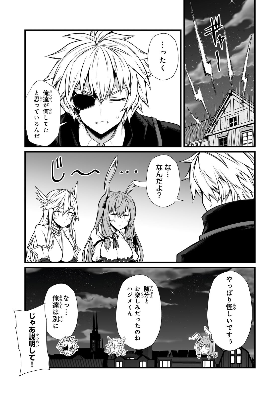 ARIFURETA SHOKUGYOU DE SEKAI SAIKYOU - RAW Chapter 91.1 page 3 - nihonkuni.com