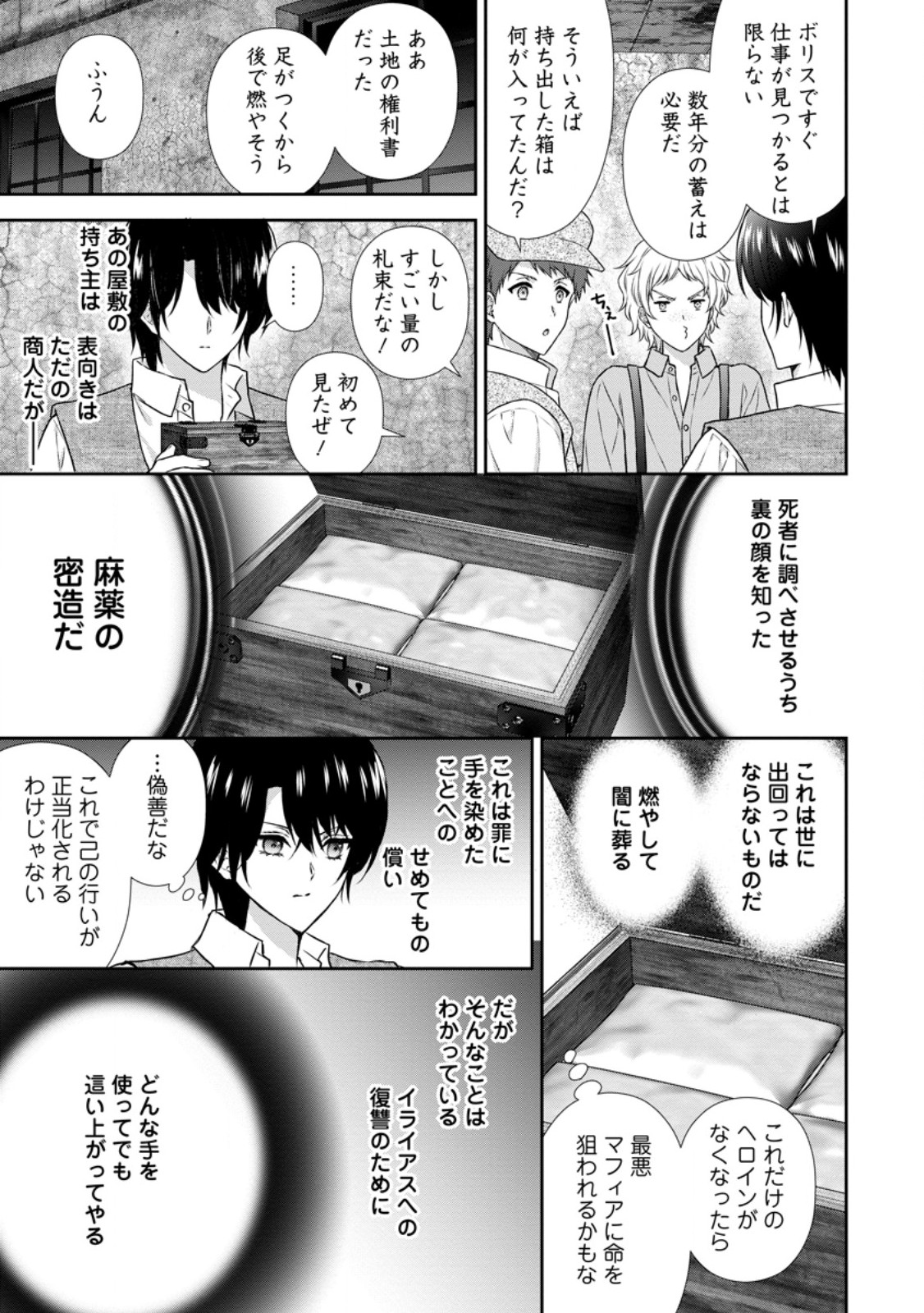 BASKERVILLES FAMILY POLITICAL MARRIAGE (MANGA) - RAW Chapter 21.1 page 9 - nihonkuni.com
