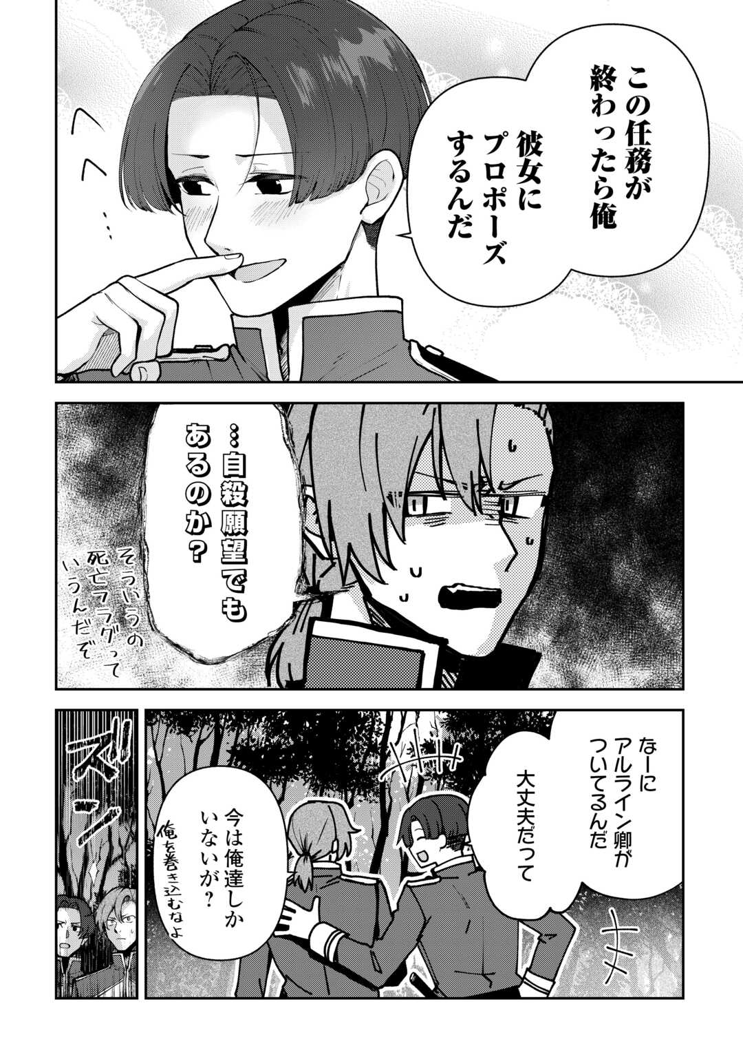 KIZOKUKA SANNAN NO NARIAGARI LIFE Chapter 25 - Page 20