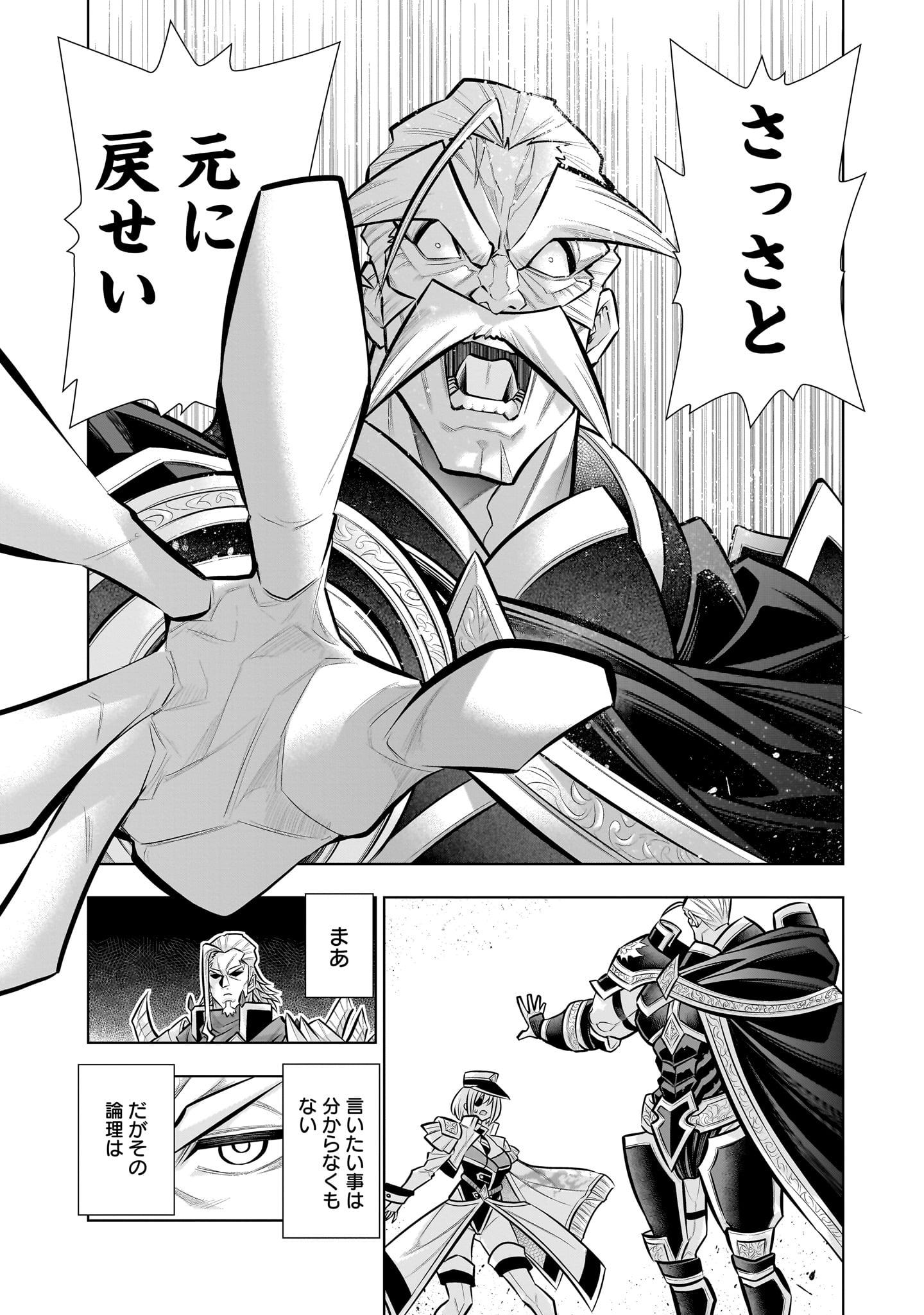 KIZUITARA MUSOU GAME NO AKUYAKU SHOUGUN DATTA KEN. ~HAMETSU ROUTE WA BUCCHIKOWASU~ RAW Chapter 8.2 page 8 - nihonkuni.com