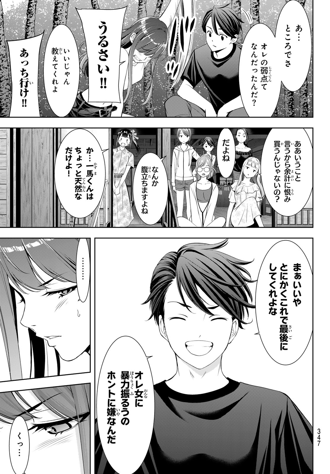 ANO SHIMA NO UMINESOU Chapter 17 - Page 15