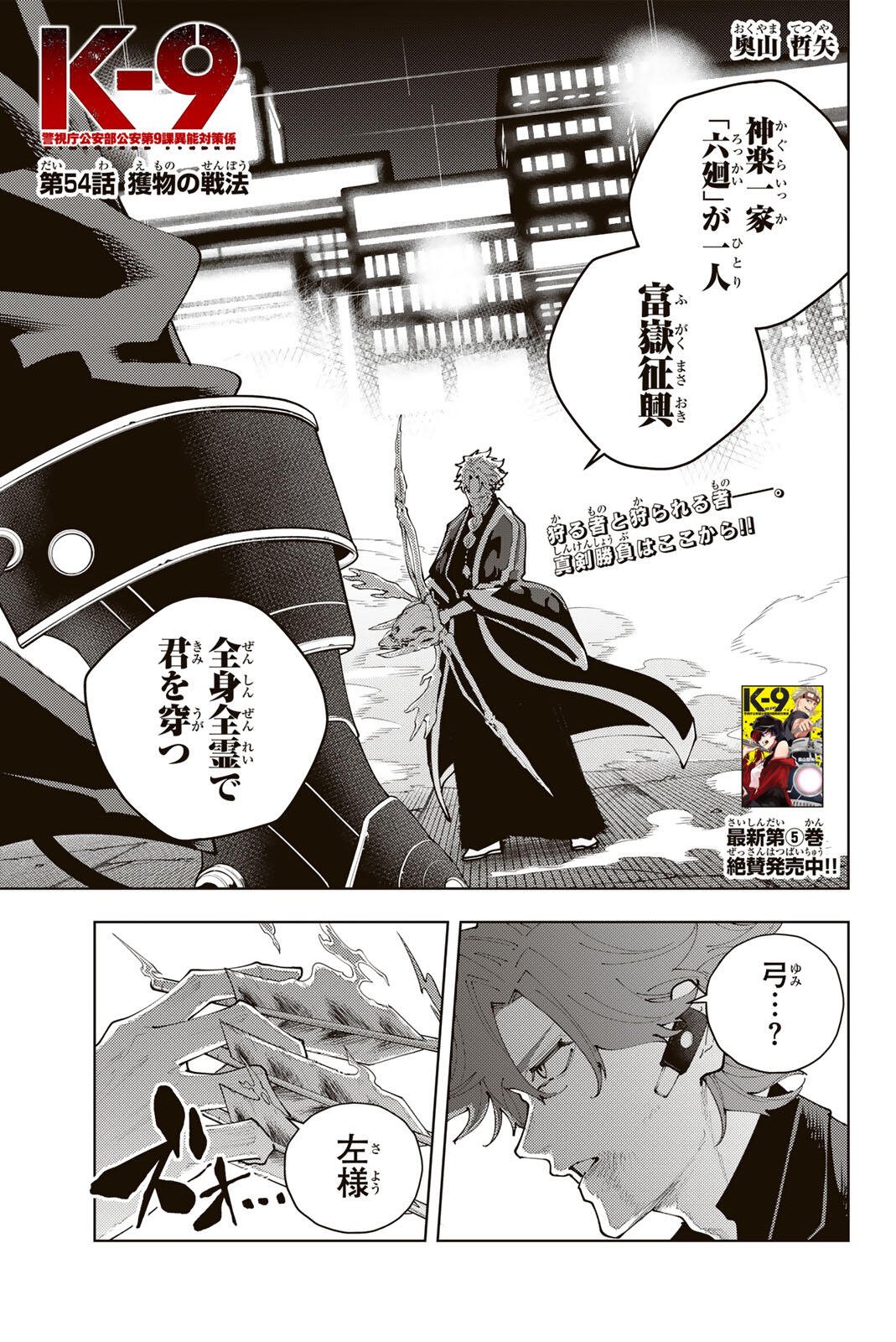 K-9: KEISHICHOU KOUANBU KOUAN DAI-9-KA INOU TAISAKU GAKARI Chapter 54 page 1 - nihonkuni.com