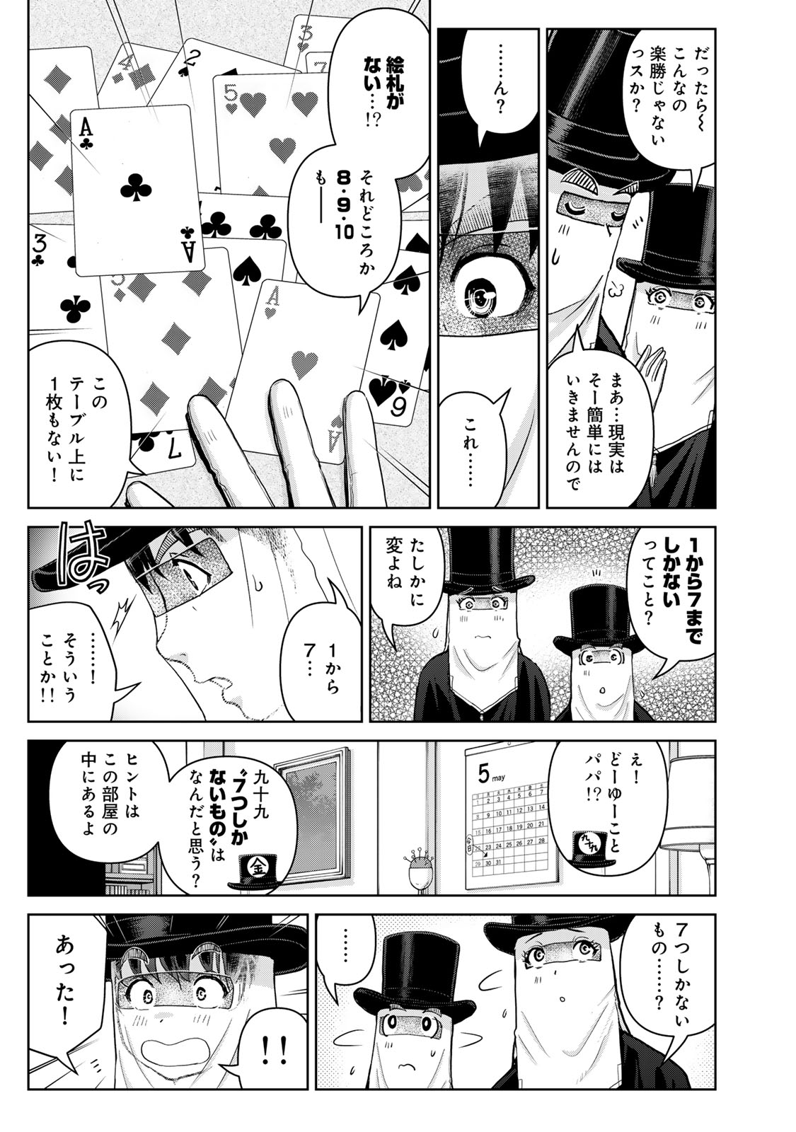 KINDAICHI PAPA NO JIKENBO Chapter 28 page 7 - nihonkuni.com