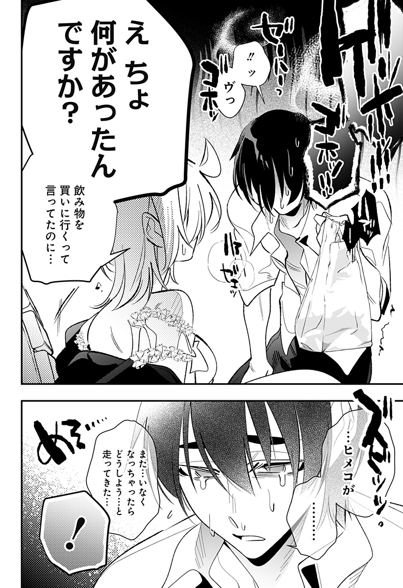 Read AI TO NINGYO HIME Chapter 17 [High Quality / Full] - Page 7 - nicomanga.com