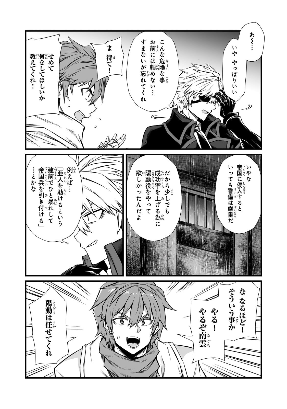 ARIFURETA SHOKUGYOU DE SEKAI SAIKYOU - RAW Chapter 91.1 page 8 - nihonkuni.com