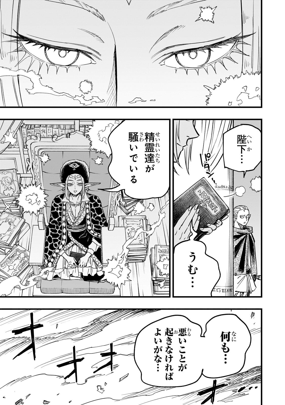 TENSEI AKUMA NO SAIKYOU YUUSHA IKUSEI KEIKAKU Chapter 22.1 page 3 - nihonkuni.com